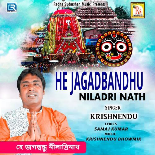 He Jagadbandhu Niladri Nath
