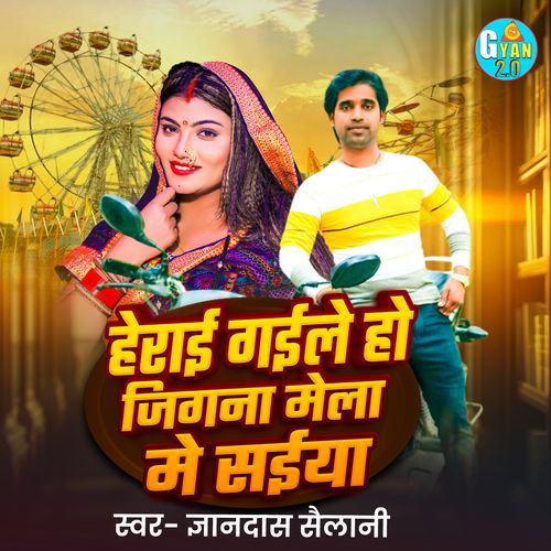 Herai Gaile Ho Jigna Mela Me Saiya