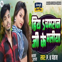 Hiy Chamran Ji Ke Maliya