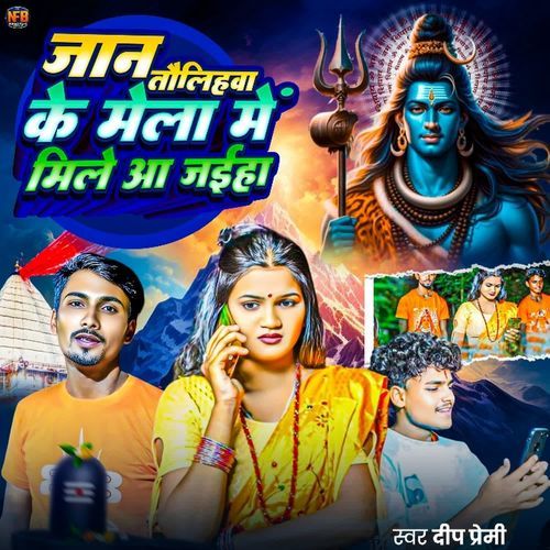 Jaan Taulihawa Ke Mela Mein Mile Aa Jaiha