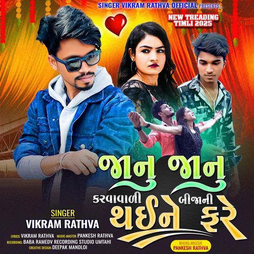 Jaanu Jaanu Karva Vavi Bijani Thaine Fare