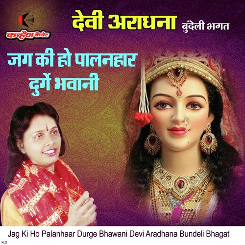 Jag Ki Ho Palanhaar Durge Bhawani Devi Aradhana Bundeli Bhagat