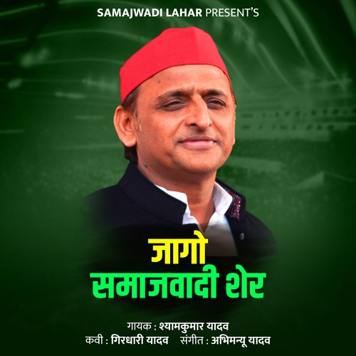 Jago Samajhwadi Sher