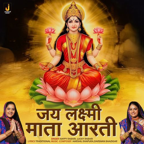 Jai Laxmi Mata Aarti