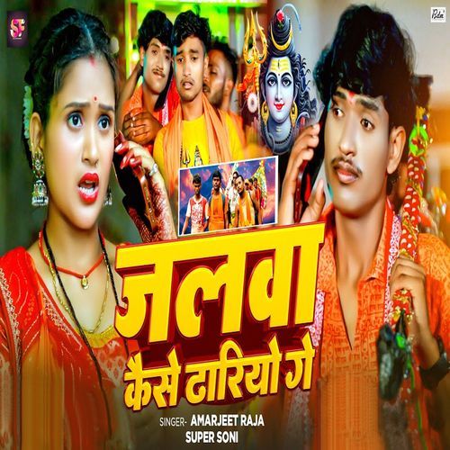 Jalwa Kaise Dhariyo Ge