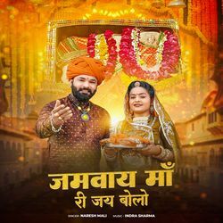 Jamwai Maa Ri Jay Bolo - Jamwai Mata Aarti