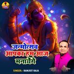 Janmotsav Aapka Hum Aaj Manayenge