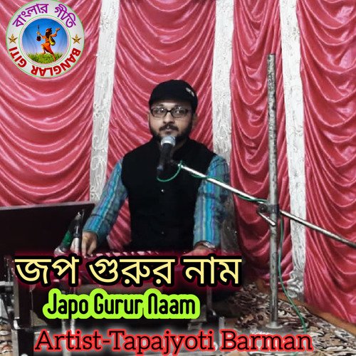 Japo Gurur Naam (Bengali)