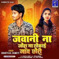 Javani Na Josh Ma Tokai Jay Chhori