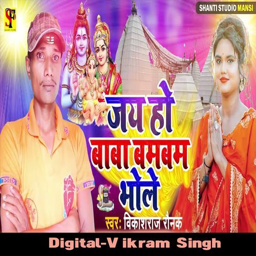 Jay Ho Baba Bam Bam Bhole cover art