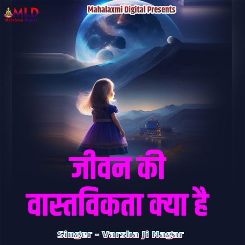 Jeevan Ki Vastavikta Kya Hai