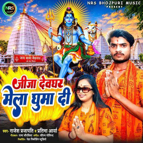 Jija Devghar Mela Ghuma Di