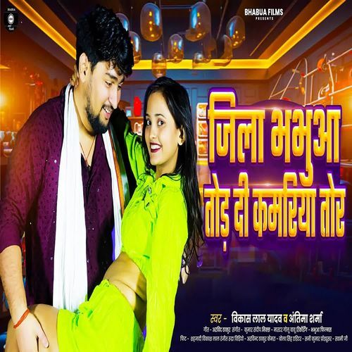 Jila Bhabhua Tod Di Kamariya Tor