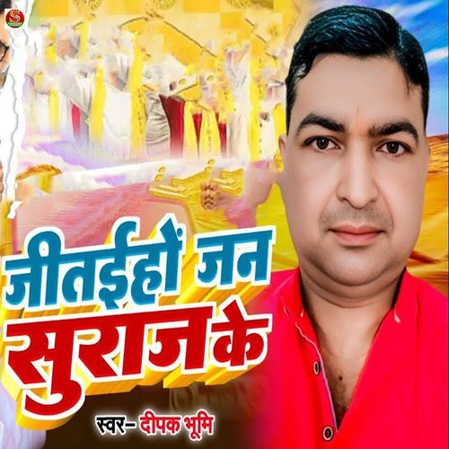 Jitaiho Jan Suraj Ke
