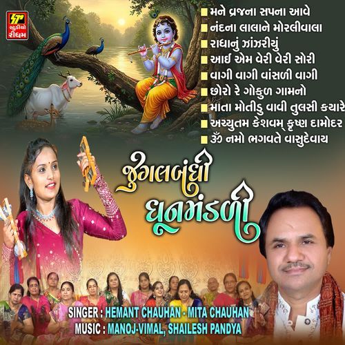 Jugalbandhi