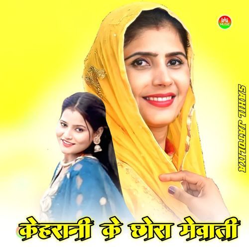 KEHRANI KE CHHORA MEWATI