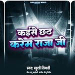 Kaise Chhath Karem Raja Ji