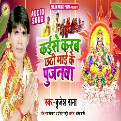 Kaise Karab Chhath Ke Pujanawa-GwERQR9oQXY