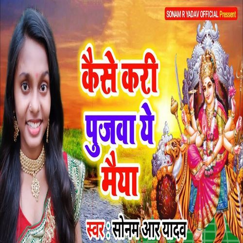 Kaise Kari Pujwa Ye Maiya