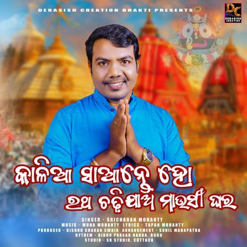 Kalia Saante Ho Ratha Chadhi Jaya