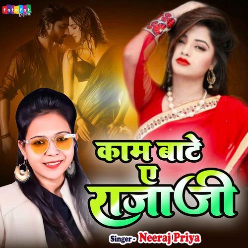 Kame Baate Ae Raja Ji