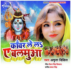 Kanwar Lela Ae Balamuwa - Single