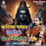 Kariya Damad Dekhi Ke Maina Deraili