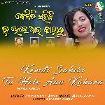 Kemiti Sahibi Tu Hele Aau Kahara (Female Version)