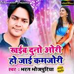 Khaib Duno Ori Ho Jaai Kamjori