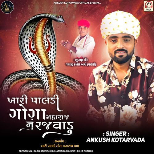 Khari Paladi Goga Maharaj Nu Rajvadu