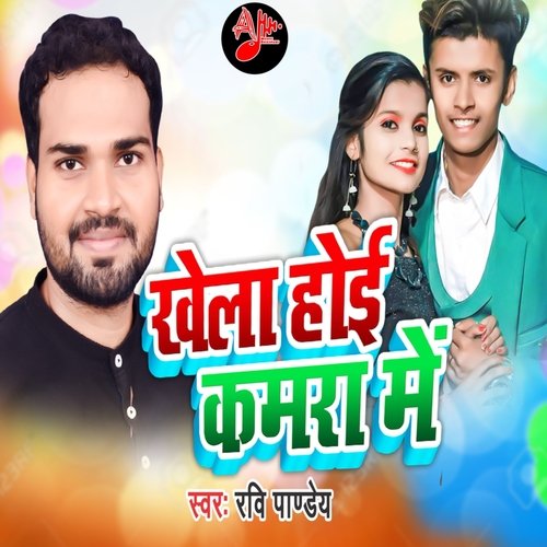 Khela Hoi Kamara Mein