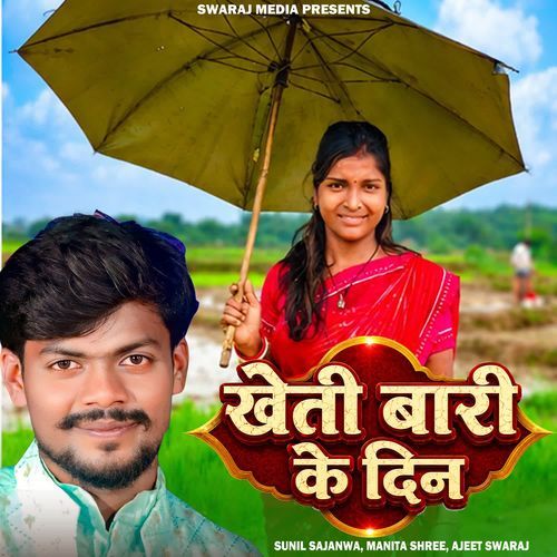 Kheti Bari Ke Din