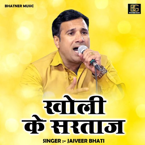Kholi ke sartaj (Hindi)