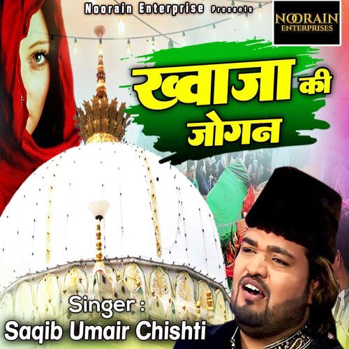 Khwaja Ki Jogan