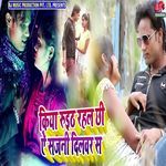 Kiya Ruthal Rahal Chhi Ae Sajni Dilwar Se