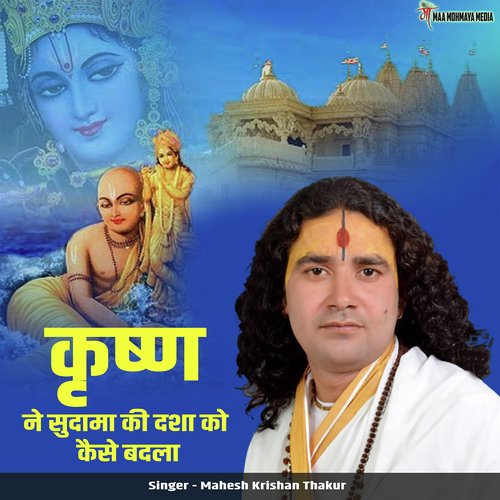 Krishn Ne Sudama Ki Dasha Ko Kaise Badla cover art