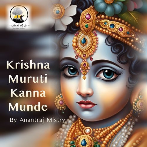 Krishna Muruti Kanna Munde