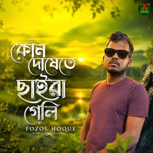 Kun Dushete Saira Geli