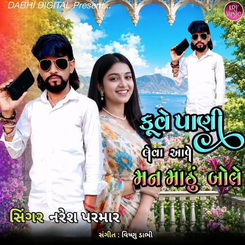 Kuve Pani Leva Aave Man Mathu Bole