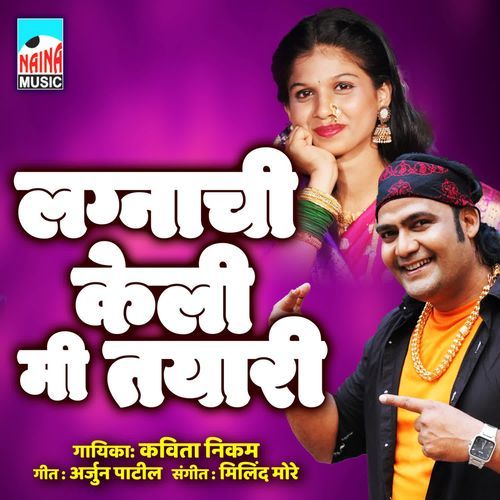 Lagnachi Keli Mi Tayari