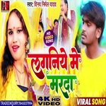 Lagniya Me Marda (Bhjpuri Song)