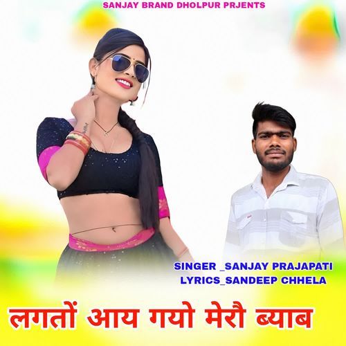 Lagto Aay Gayo Mero Byav