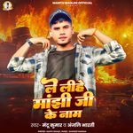 Le Lihe Manjhi Ji Ke Naam
