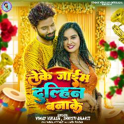 Leke Jaaim Dulhin Bana Ke