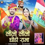 Lilo Lilo Ghodo Rama