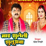 MAiya Jhuleli Jhulanwa