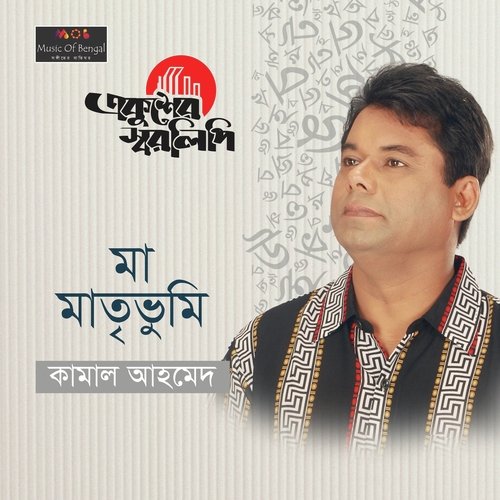 Maa Matreebhumi