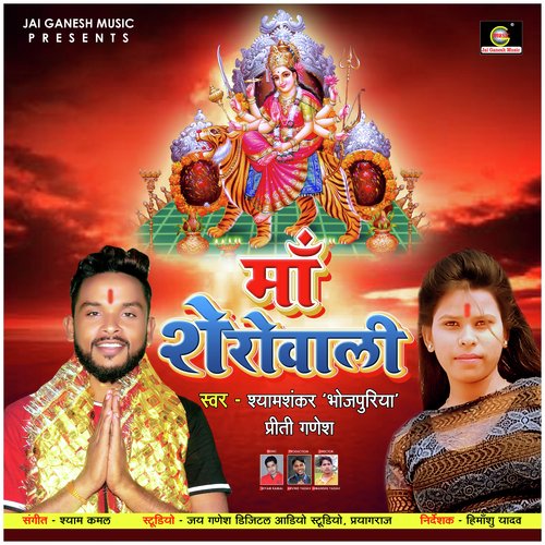 Maa Sherowali (Bhakti Song)