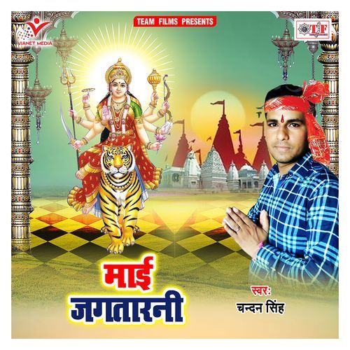 Maai Jagtarani