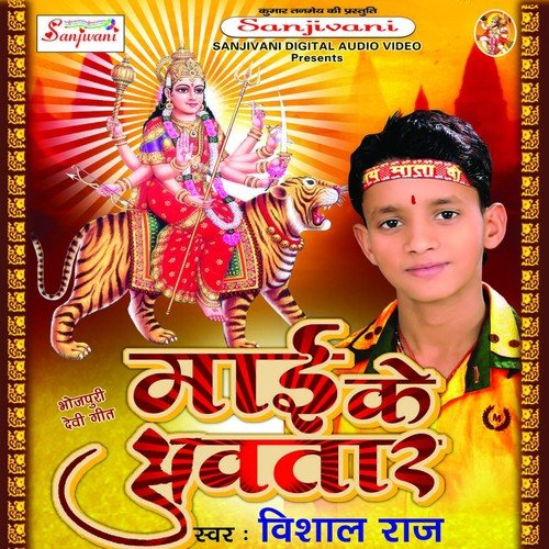 A Kali Maiya Suna